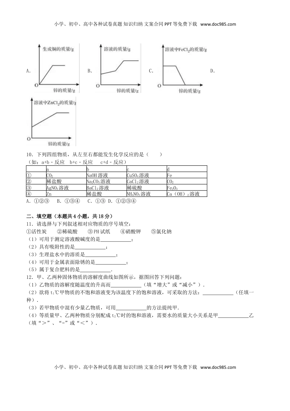 湖北省孝感市2016年中考化学真题试题（含解析）.DOC