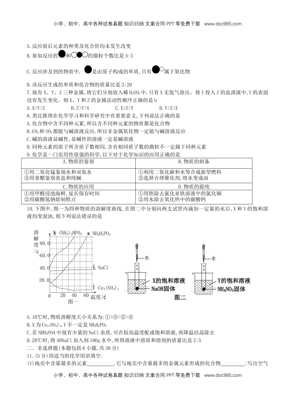 山东省菏泽市2018年中考化学真题试题（含答案）.doc