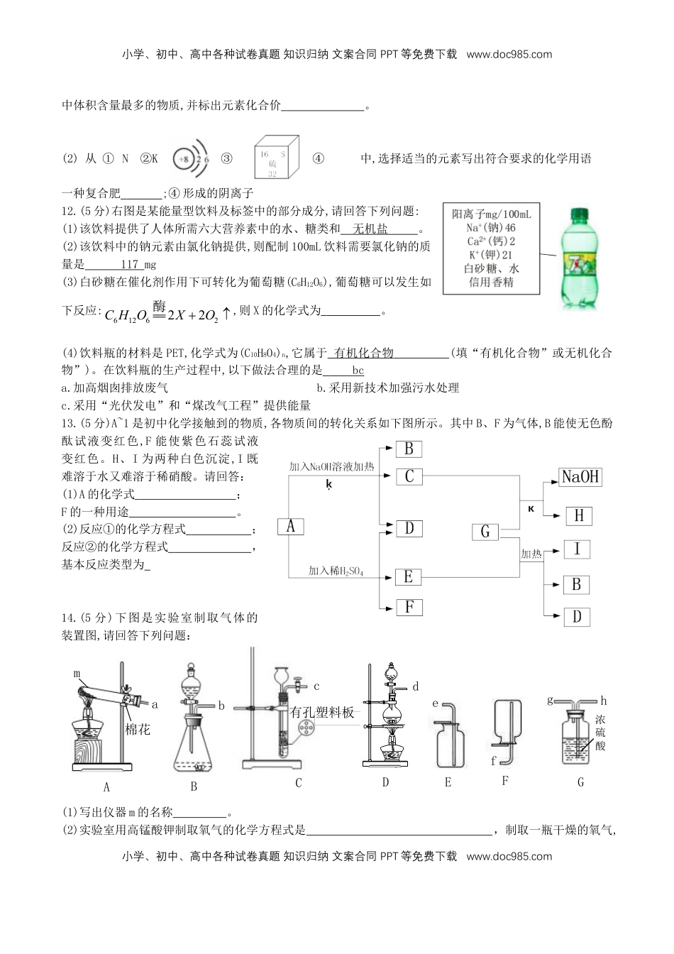 山东省菏泽市2018年中考化学真题试题（含答案）.doc