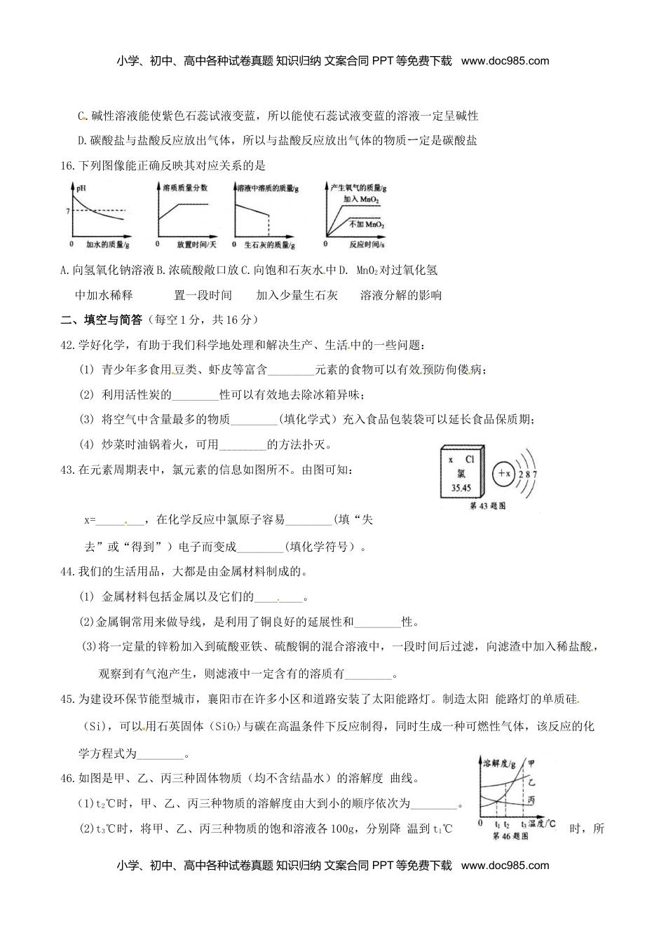 湖北省襄阳市2016年中考理综（化学部分）真题试题（含答案）.DOC