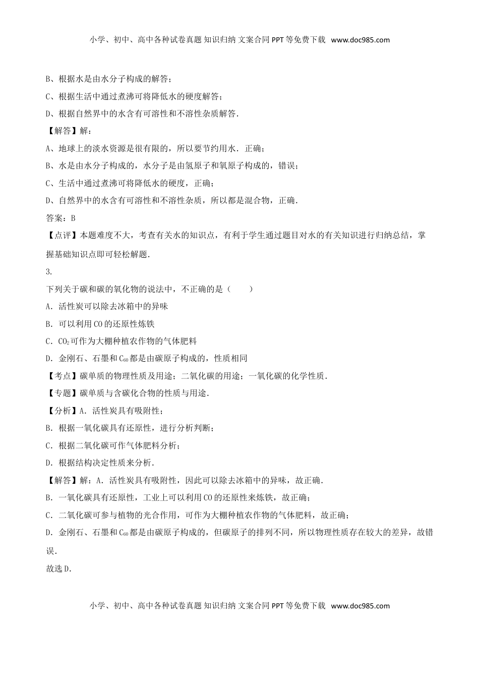 湖北省咸宁市2016年中考化学真题试题（含解析）.DOC