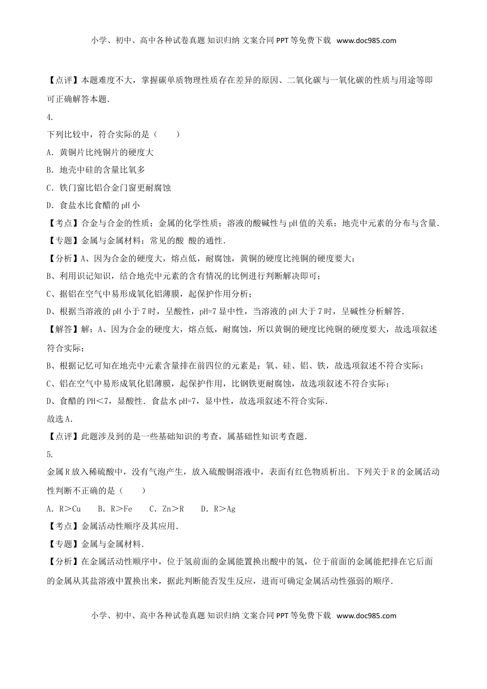 湖北省咸宁市2016年中考化学真题试题（含解析）.DOC