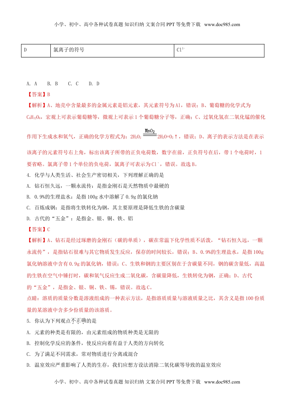 山东省东营市2018年中考化学真题试题（含解析）.doc