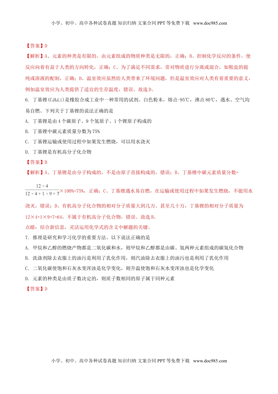 山东省东营市2018年中考化学真题试题（含解析）.doc