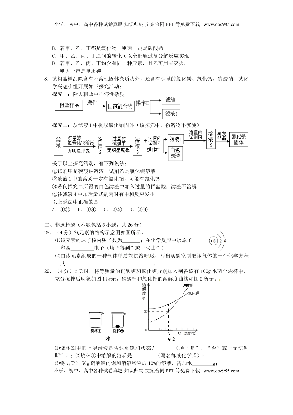 湖北省武汉市2016年中考理综（化学部分）真题试题（含答案）.DOC