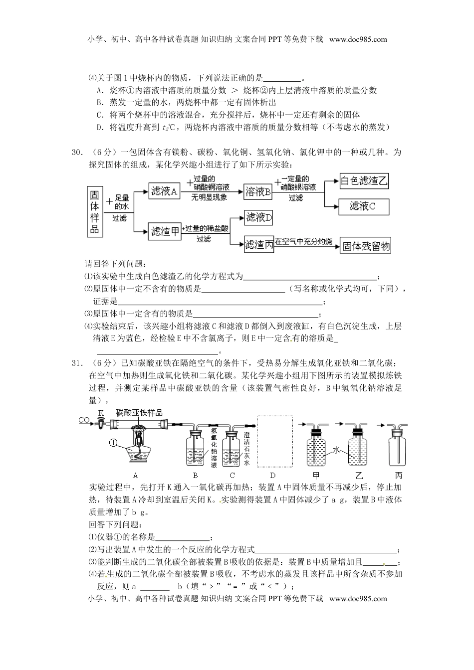 湖北省武汉市2016年中考理综（化学部分）真题试题（含答案）.DOC