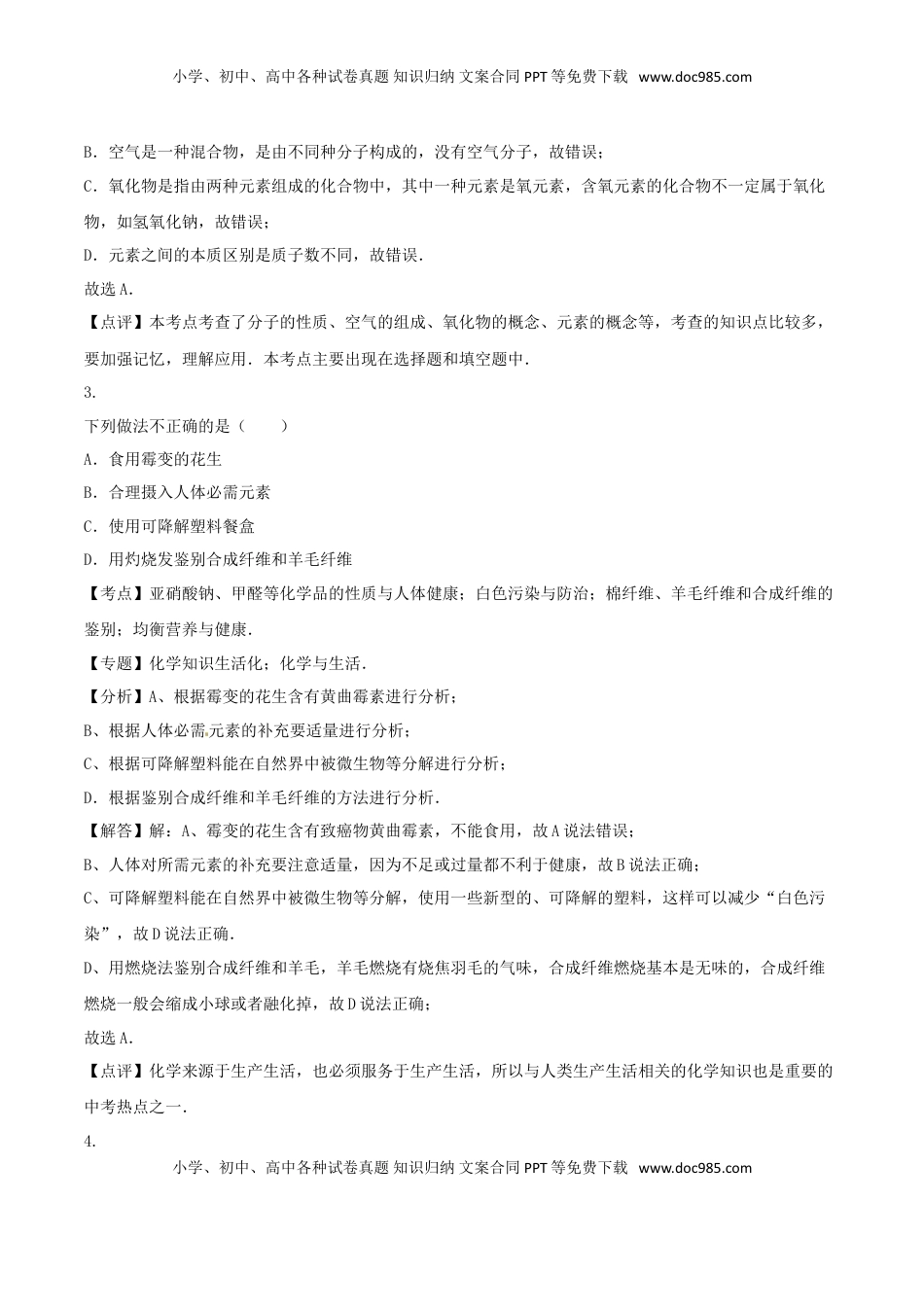 湖北省武汉市2016年中考化学真题试题（含解析）.DOC