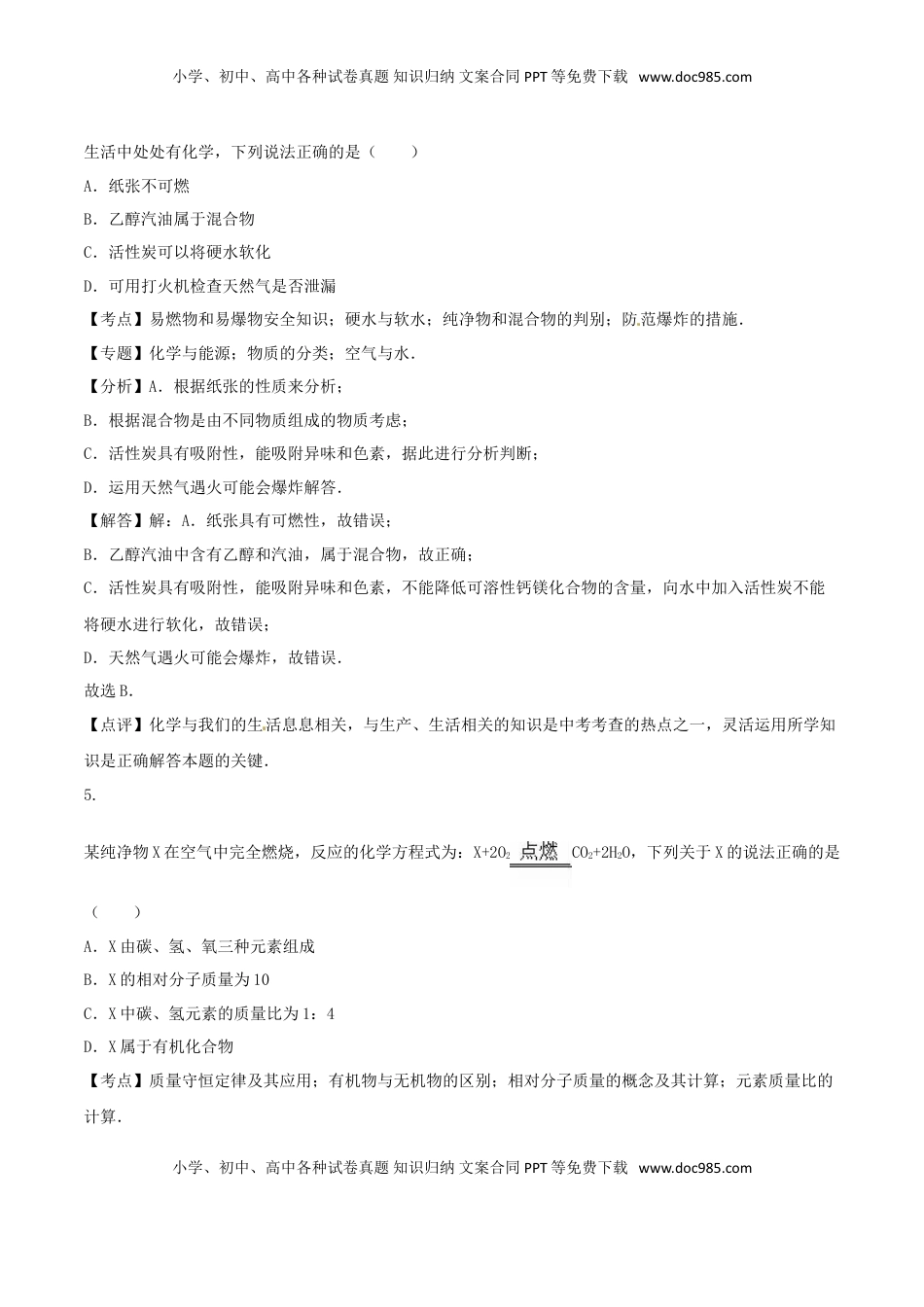 湖北省武汉市2016年中考化学真题试题（含解析）.DOC