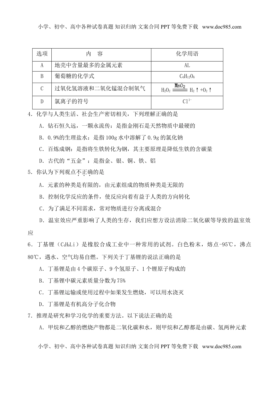 山东省东营市2018年中考化学真题试题（含答案）.doc