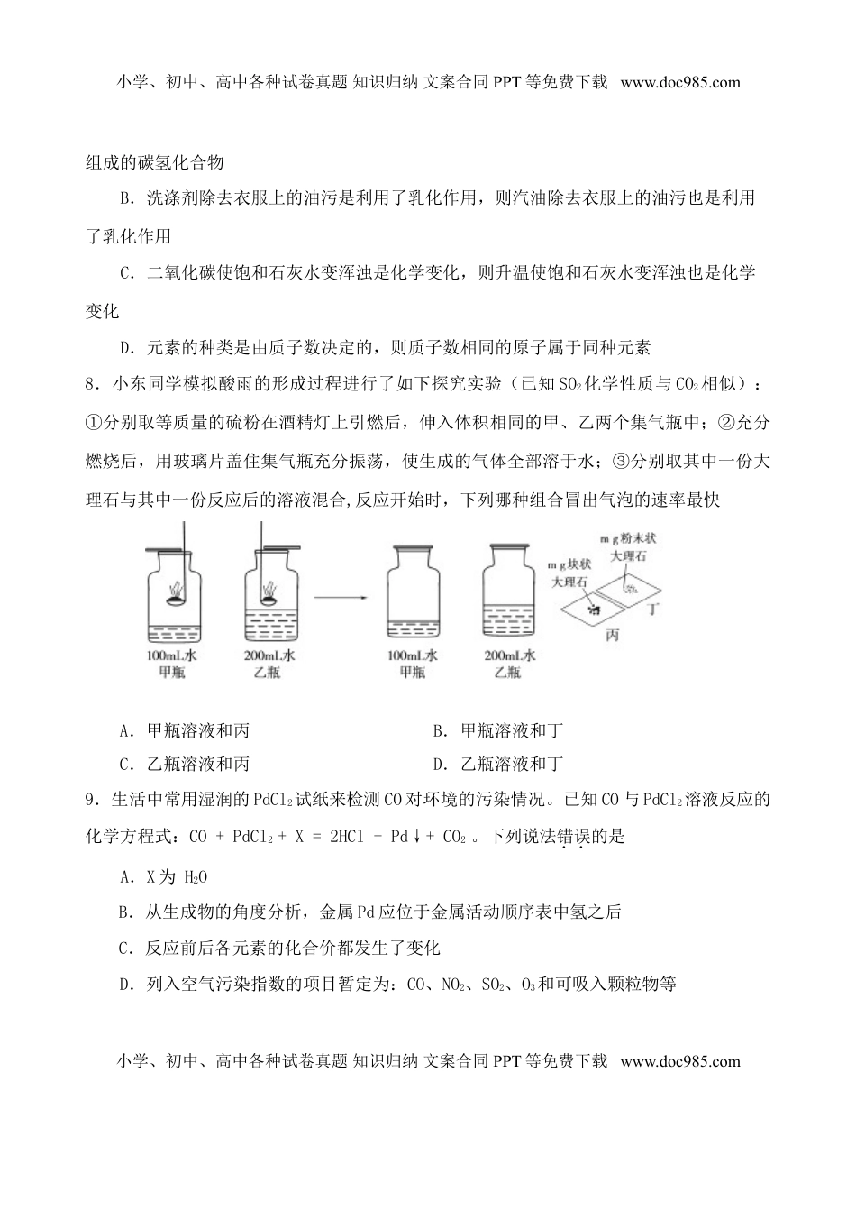 山东省东营市2018年中考化学真题试题（含答案）.doc