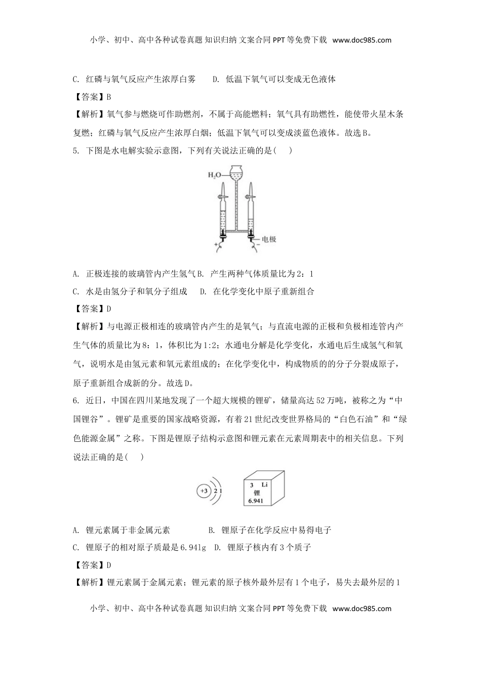 山东省德州市2018年中考化学真题试题（含解析）.doc