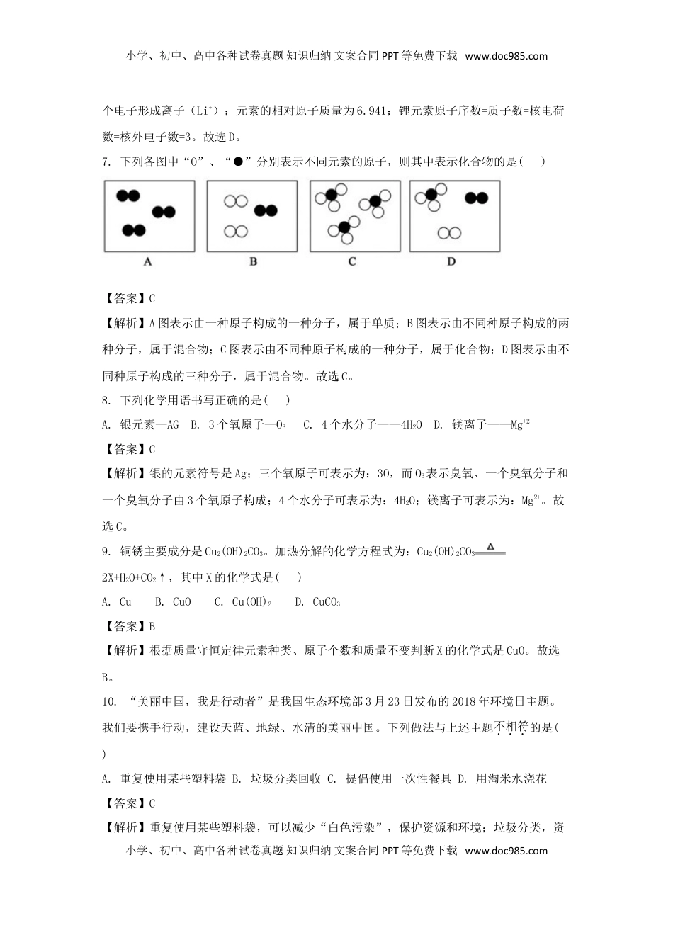 山东省德州市2018年中考化学真题试题（含解析）.doc