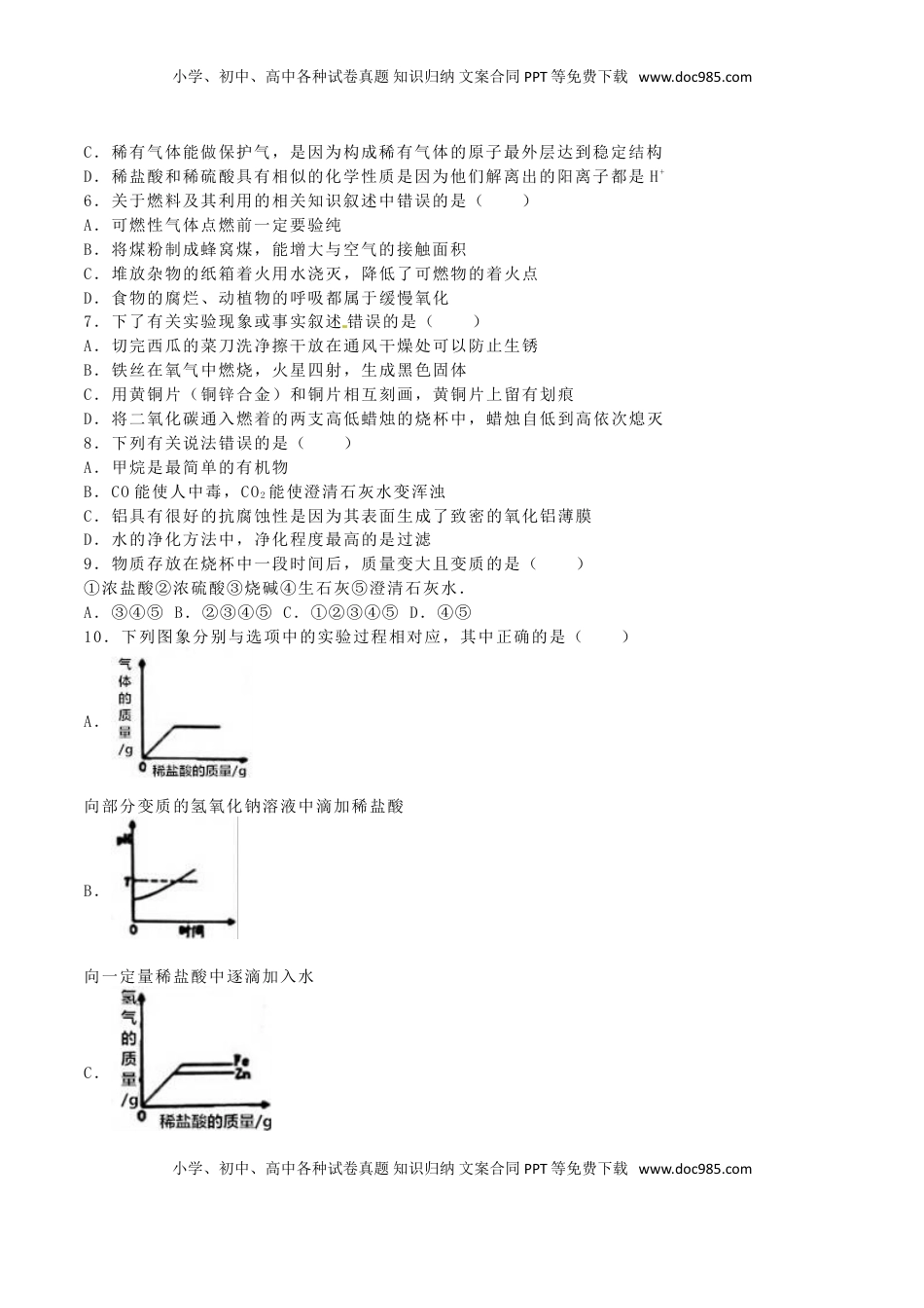 湖北省十堰市2016年中考化学真题试题（含解析）.DOC