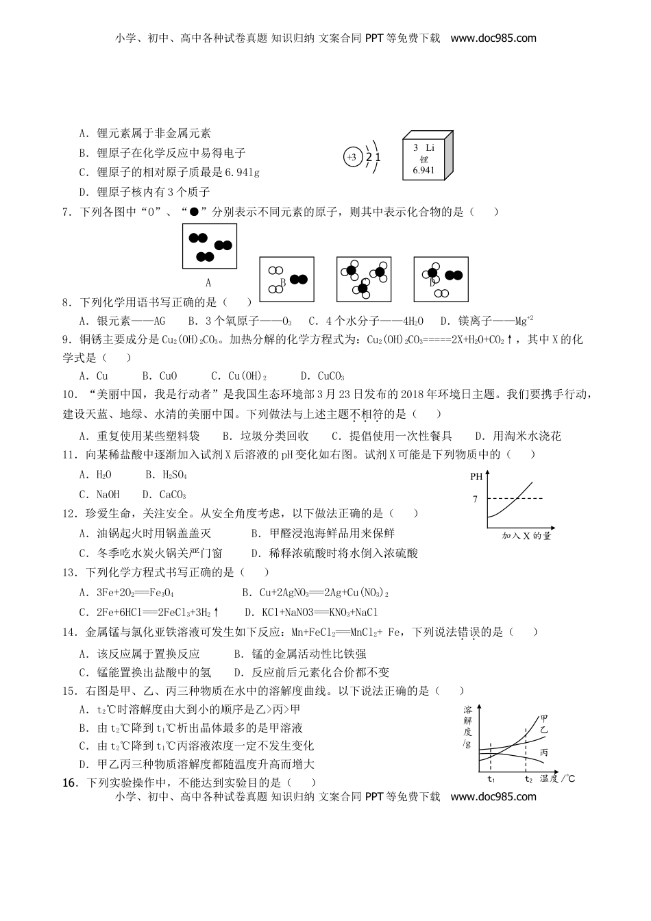 山东省德州市2018年中考化学真题试题（含答案）.doc