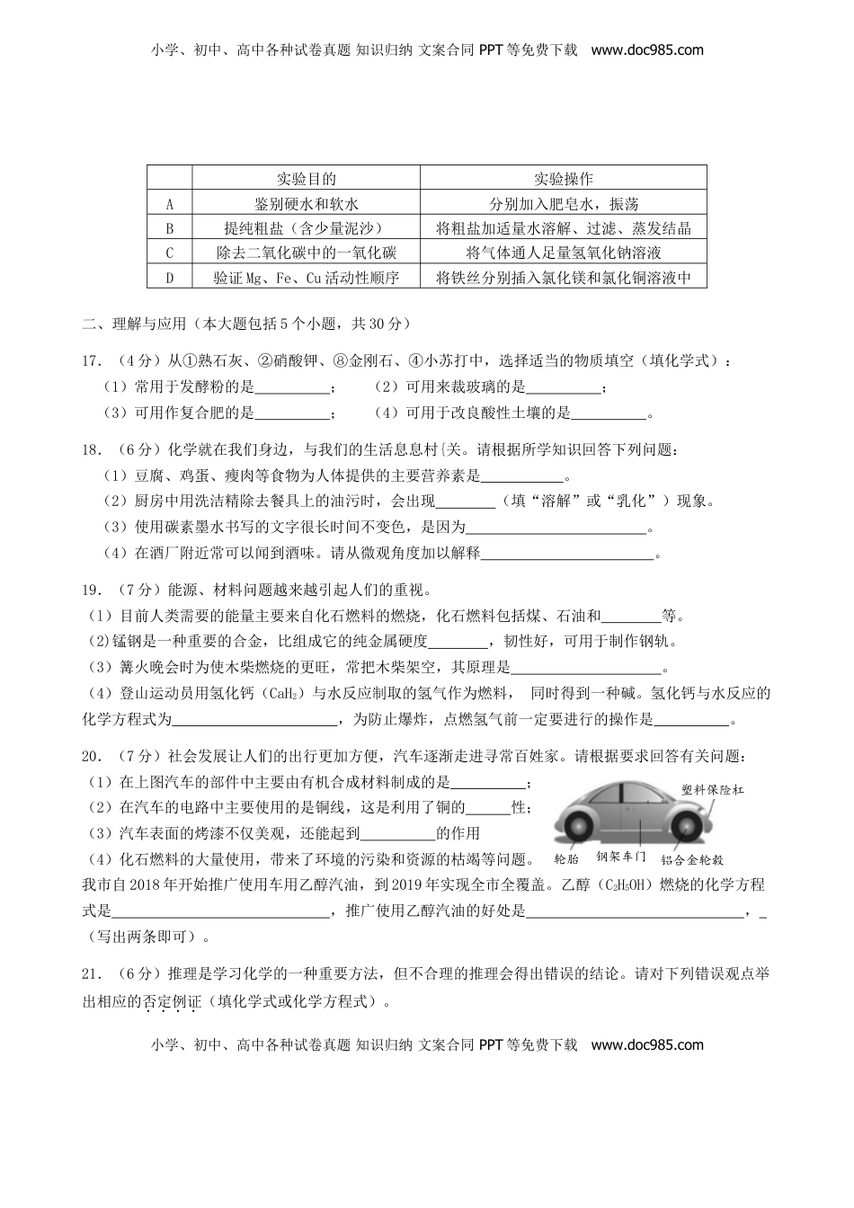 山东省德州市2018年中考化学真题试题（含答案）.doc