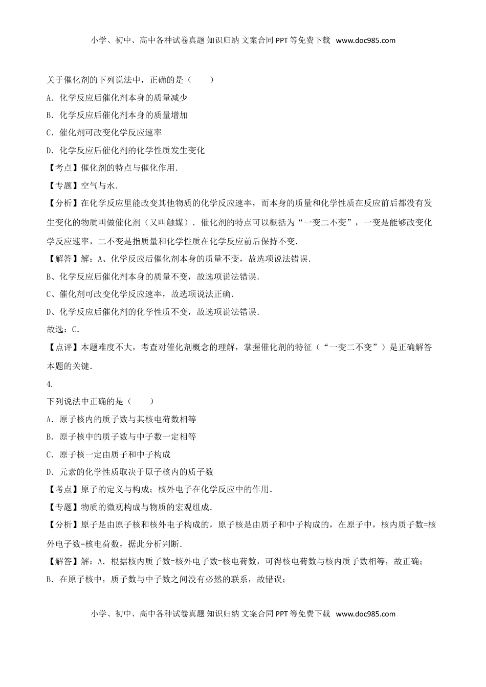 湖北省荆州市2016年中考化学真题试题（含解析）.DOC