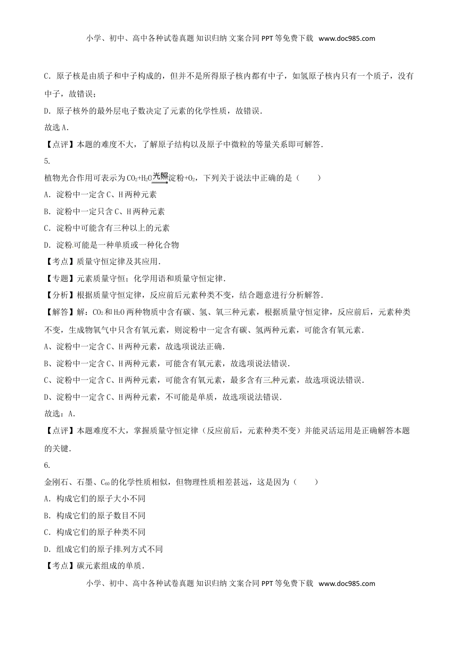 湖北省荆州市2016年中考化学真题试题（含解析）.DOC