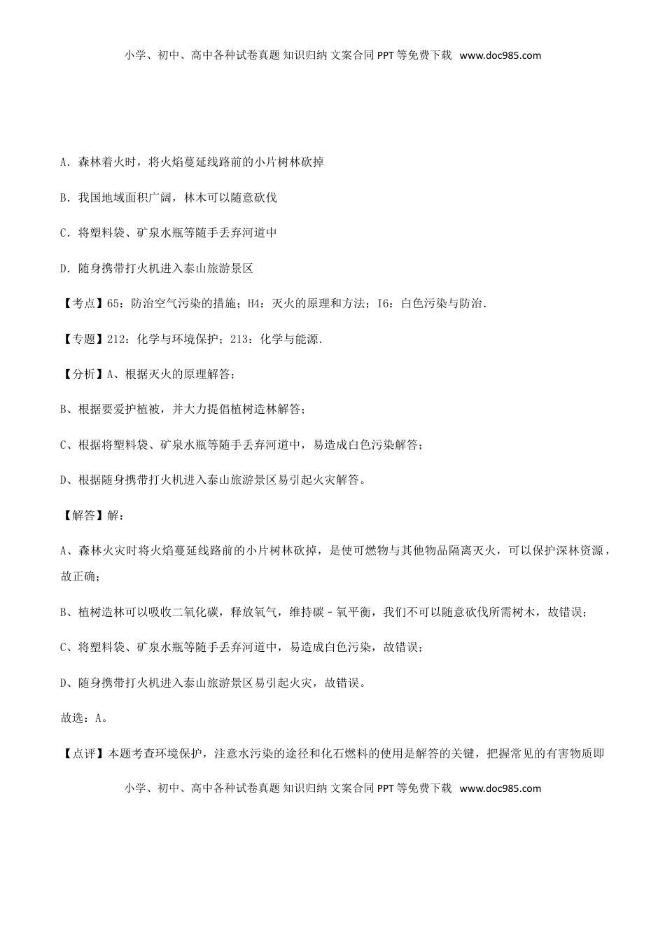 山东省滨州市2018年中考化学真题试题（含解析）.doc