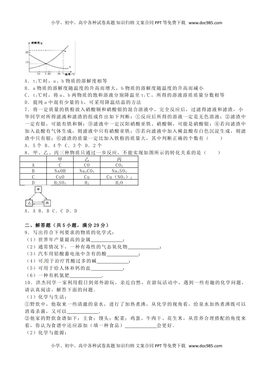 湖北省荆门市2016年中考化学真题试题（含解析）.DOC
