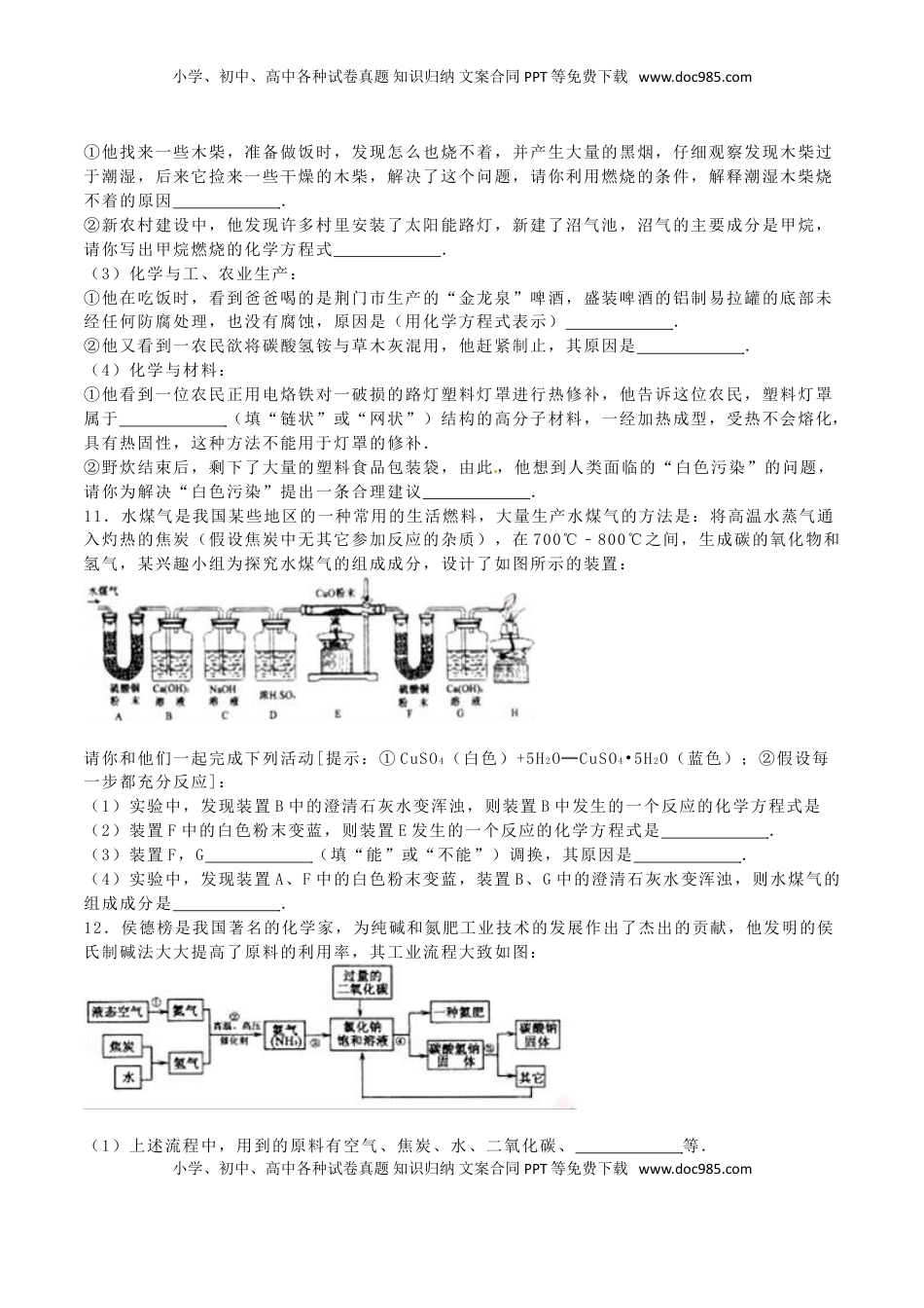 湖北省荆门市2016年中考化学真题试题（含解析）.DOC