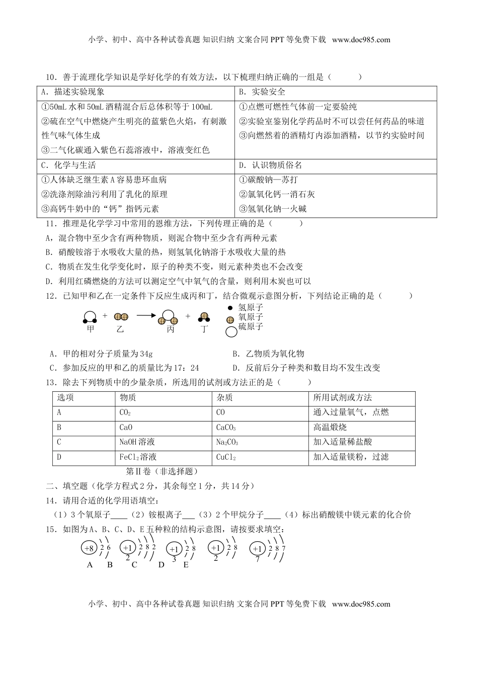 青海省西宁市2018年中考化学真题试题（含答案）.doc