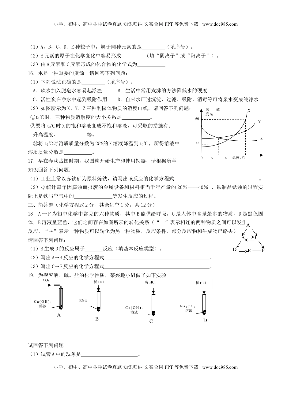 青海省西宁市2018年中考化学真题试题（含答案）.doc