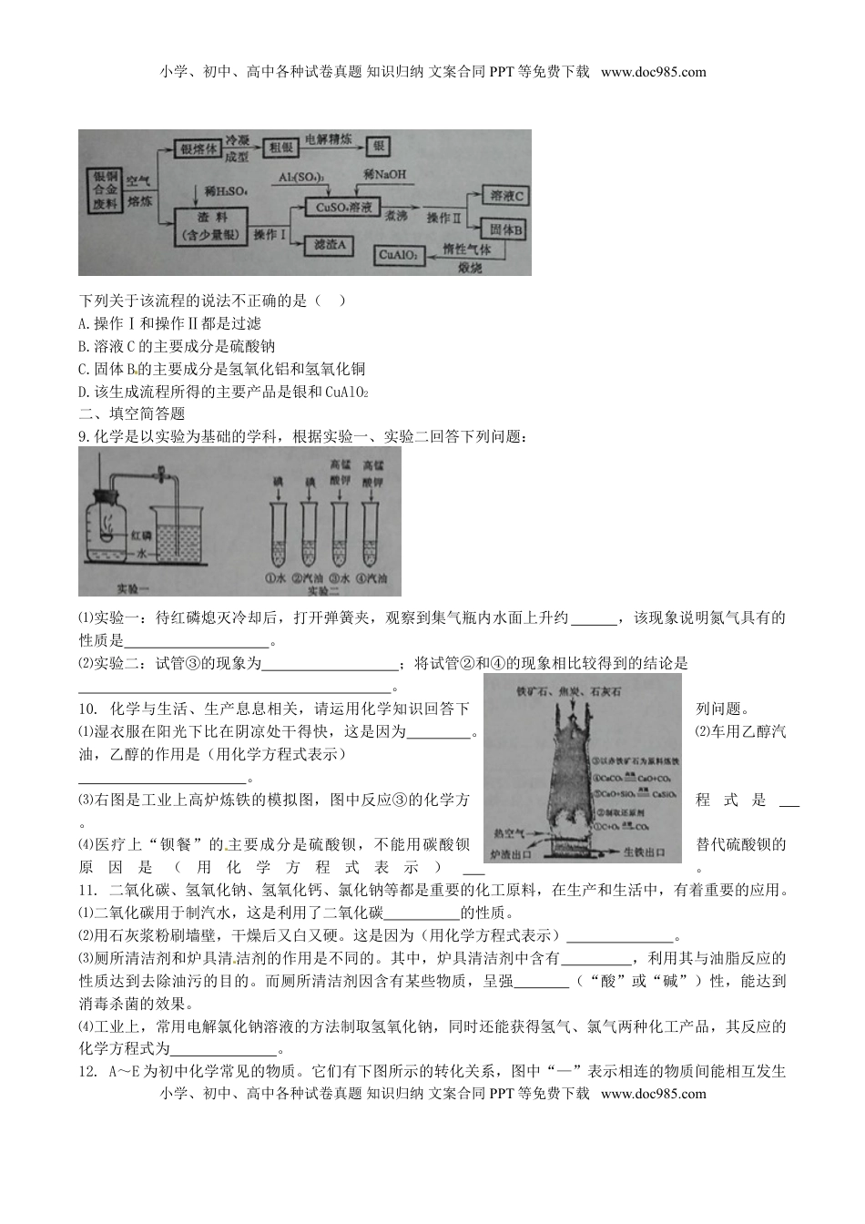湖北省黄冈市2016年中考化学真题试题（含答案）.DOC