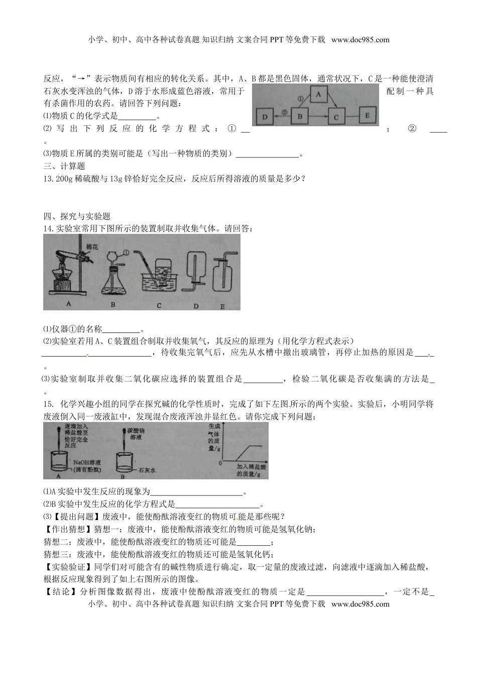 湖北省黄冈市2016年中考化学真题试题（含答案）.DOC