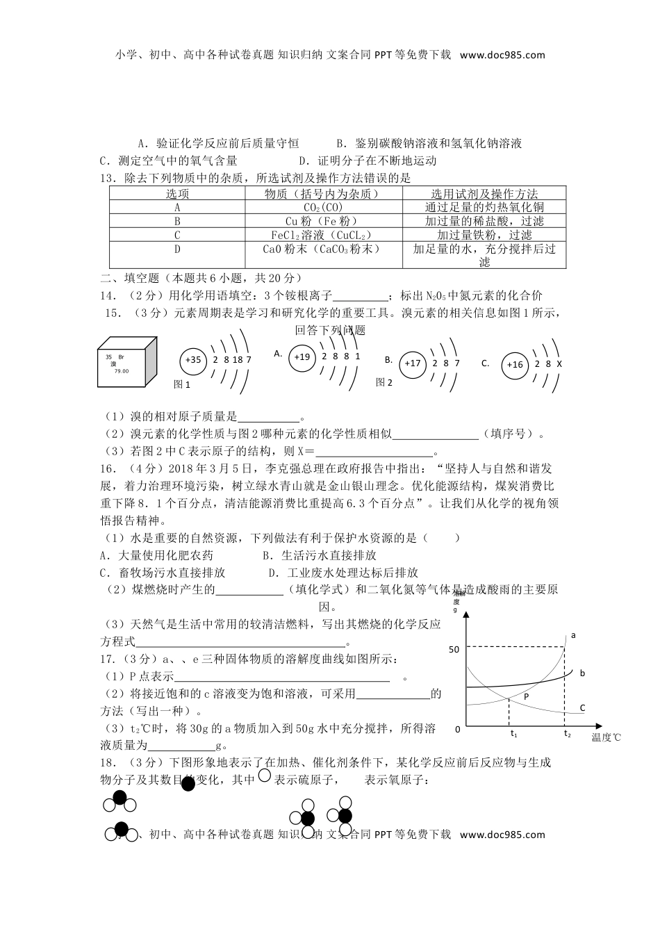 青海省2018年中考化学真题试题（含答案）.doc