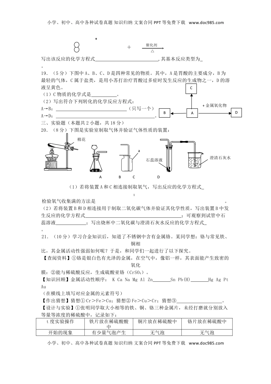 青海省2018年中考化学真题试题（含答案）.doc