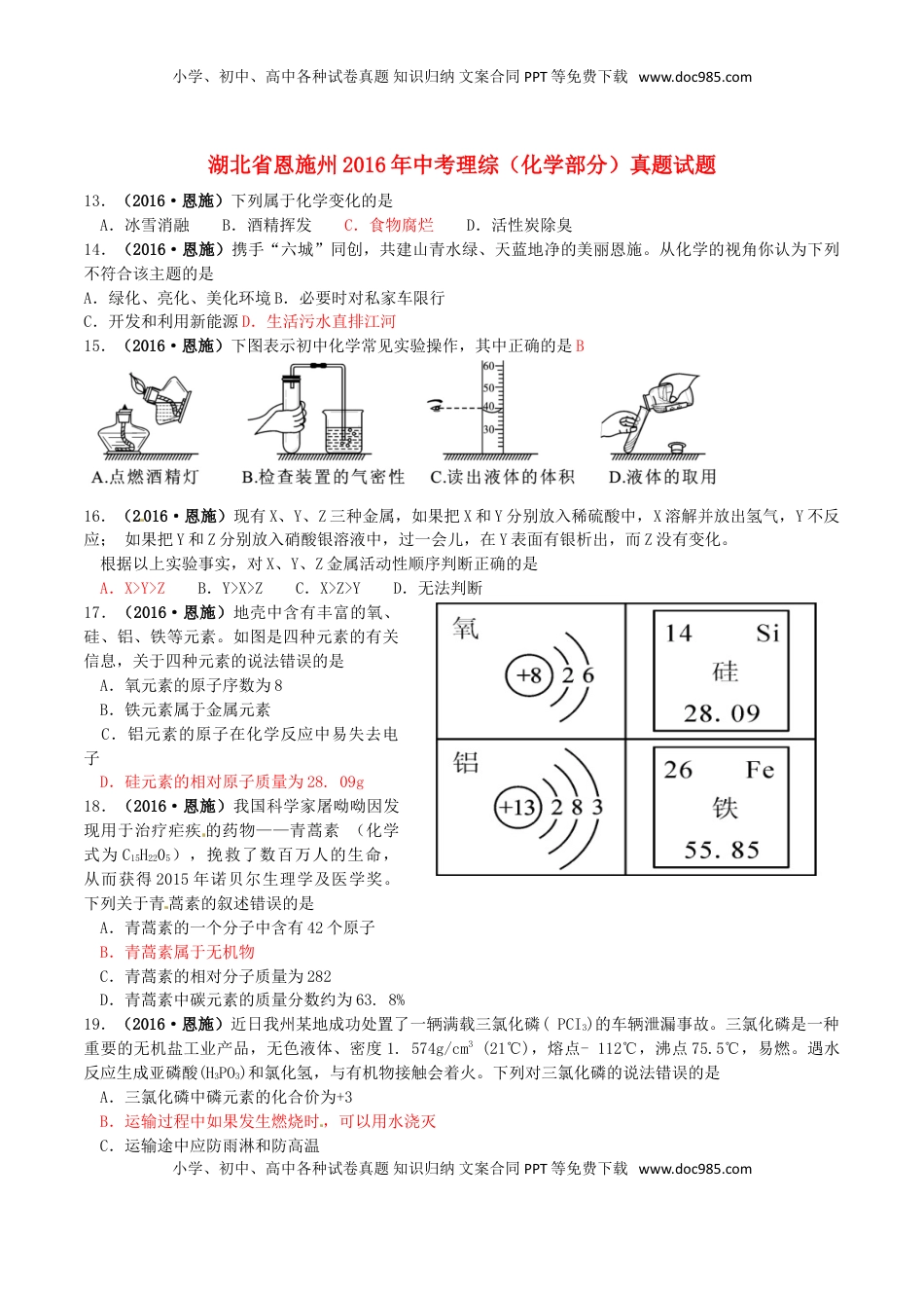 湖北省恩施州2016年中考理综（化学部分）真题试题（含答案）.DOC