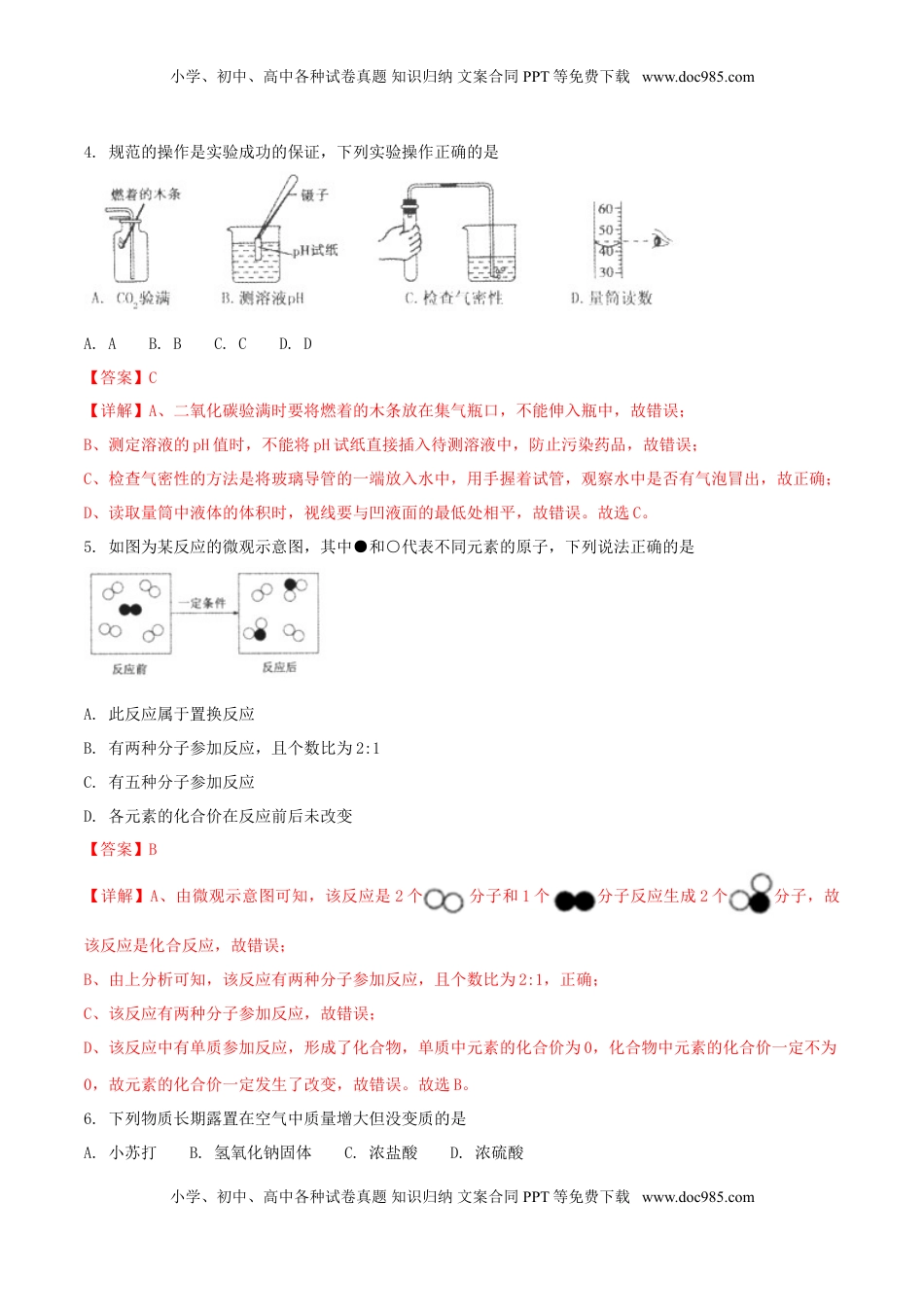 内蒙古通辽市2018年中考化学真题试题（含解析）.doc