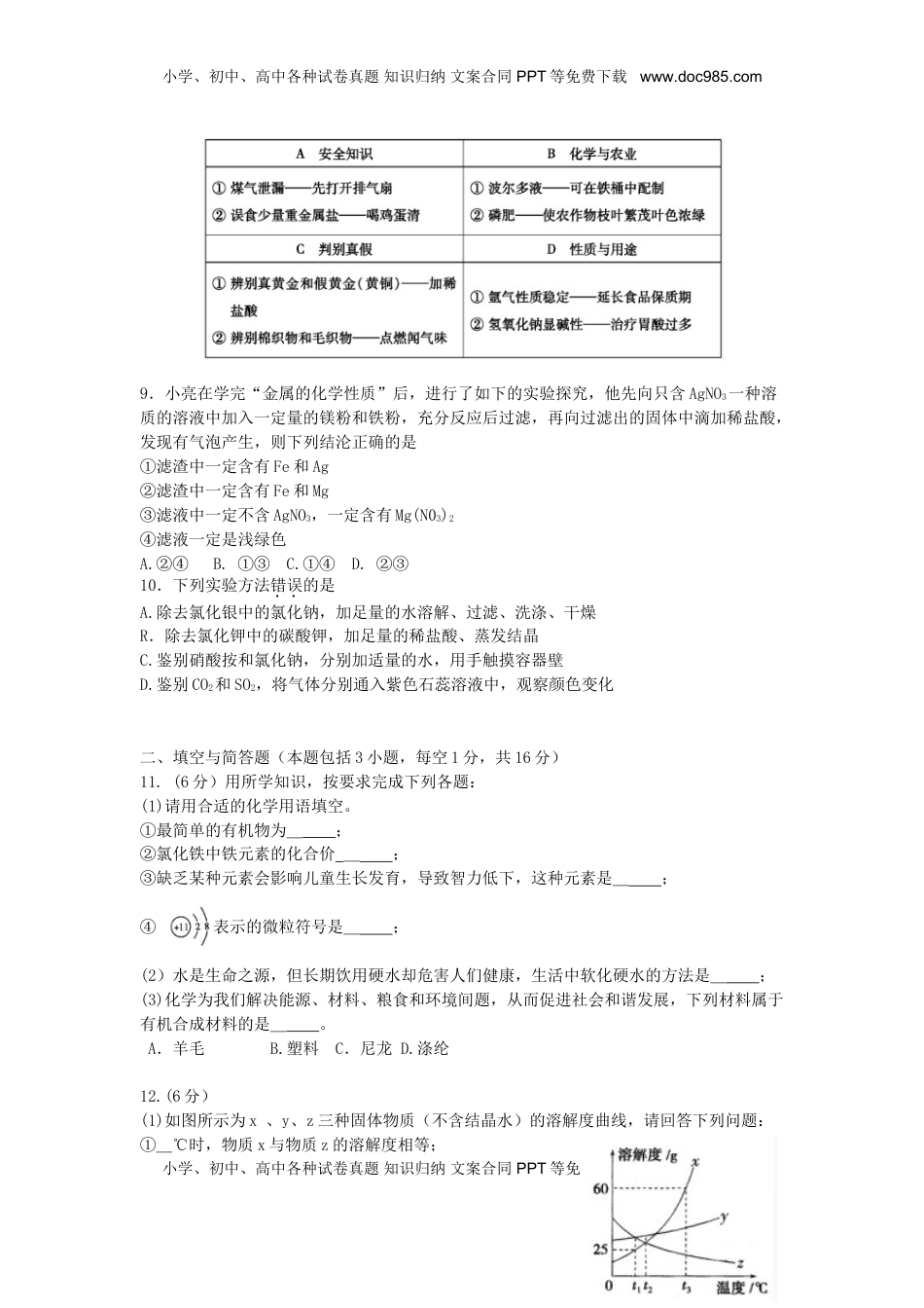 内蒙古通辽市2018年中考化学真题试题（含答案）.doc