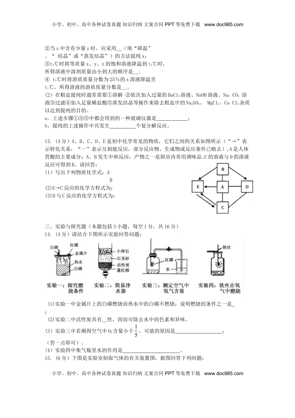 内蒙古通辽市2018年中考化学真题试题（含答案）.doc