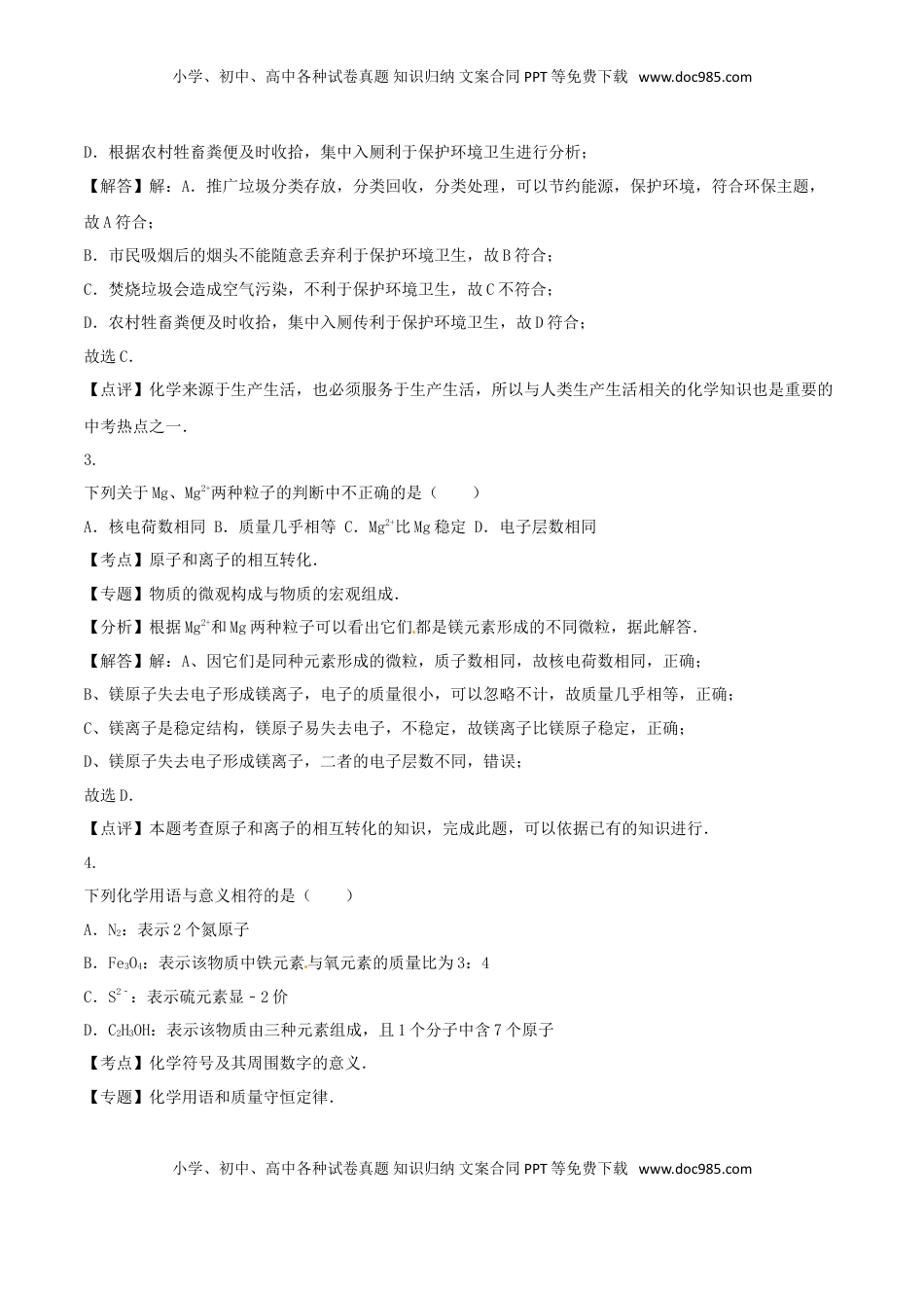 湖北省鄂州市2016年中考化学真题试题（含解析）.DOC