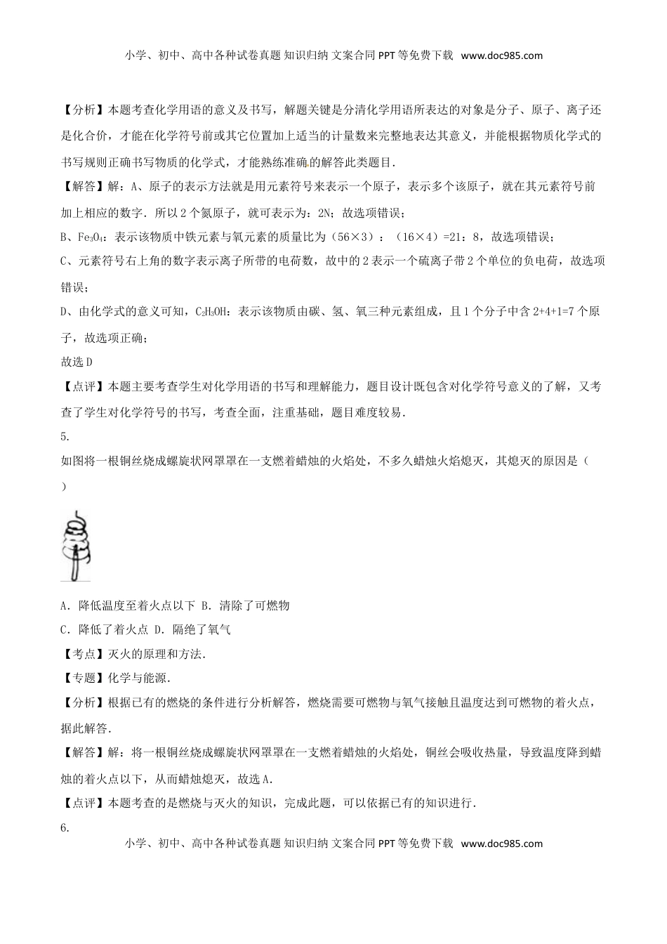 湖北省鄂州市2016年中考化学真题试题（含解析）.DOC