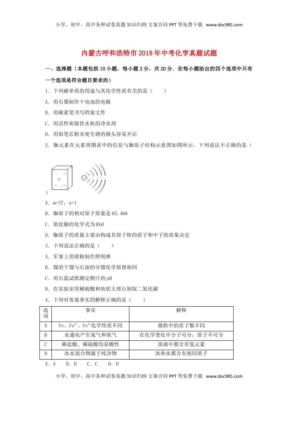 内蒙古呼和浩特市2018年中考化学真题试题（含解析）.doc