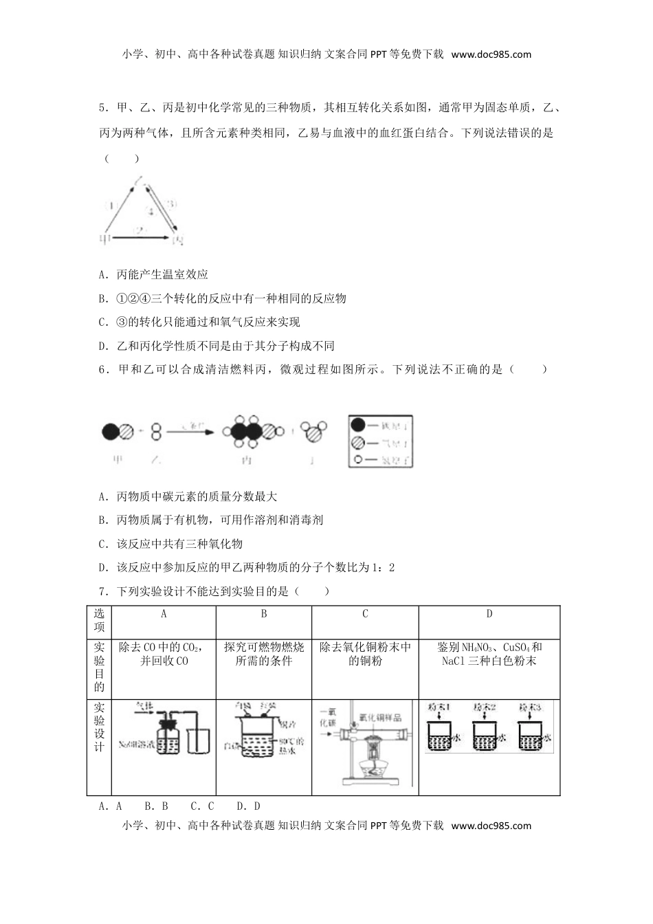 内蒙古呼和浩特市2018年中考化学真题试题（含解析）.doc