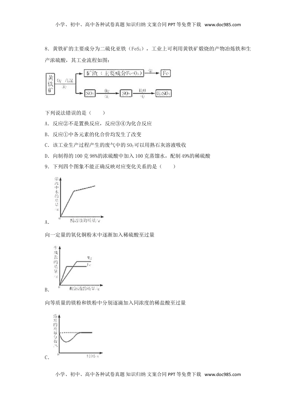 内蒙古呼和浩特市2018年中考化学真题试题（含解析）.doc