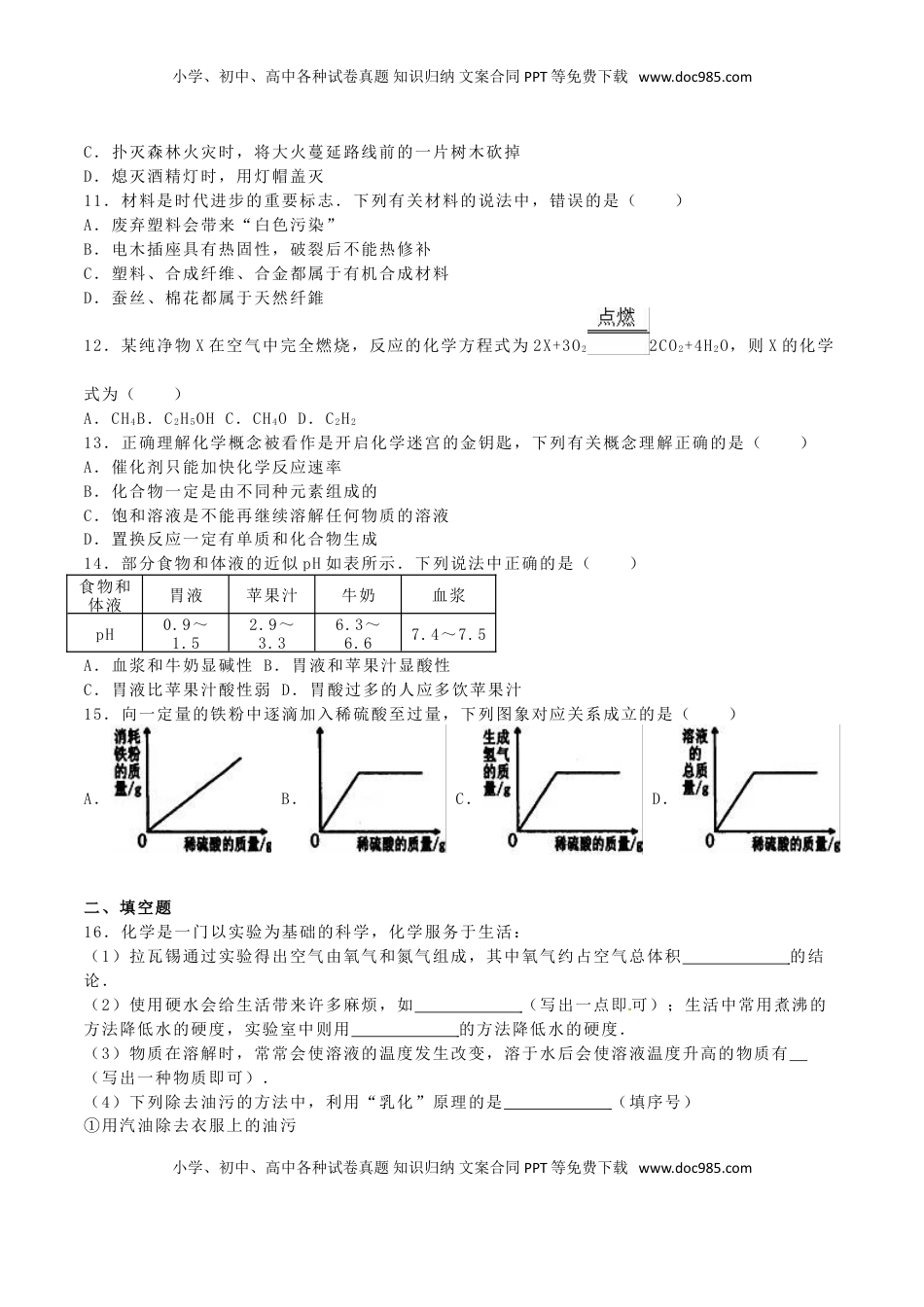 黑龙江省绥化市2016年中考化学真题试题（含解析）.DOC