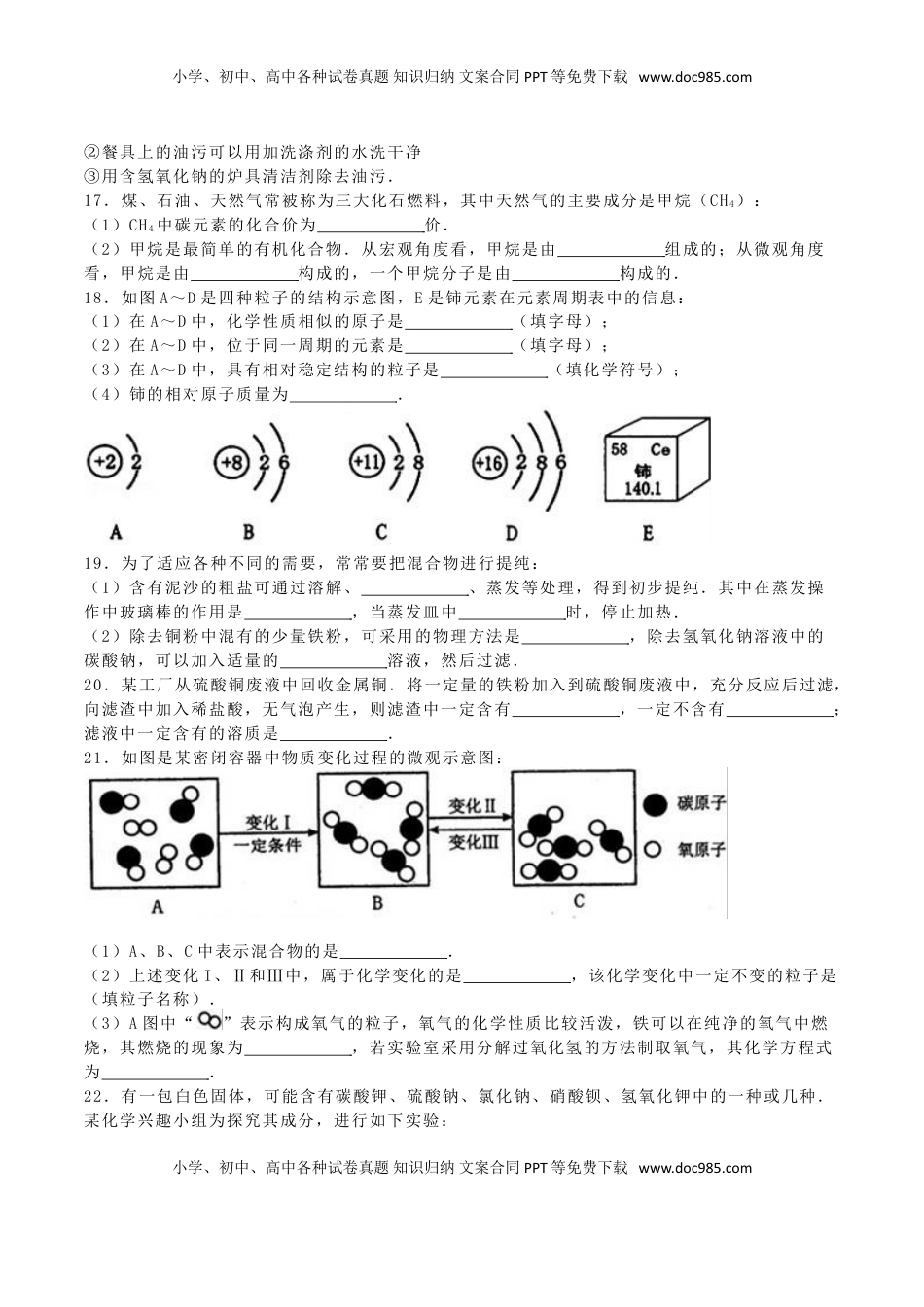 黑龙江省绥化市2016年中考化学真题试题（含解析）.DOC