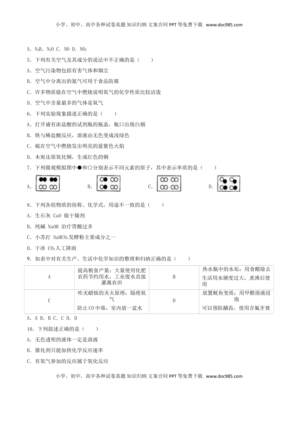 黑龙江省齐齐哈尔市2016年中考化学真题试题（含解析）.DOC