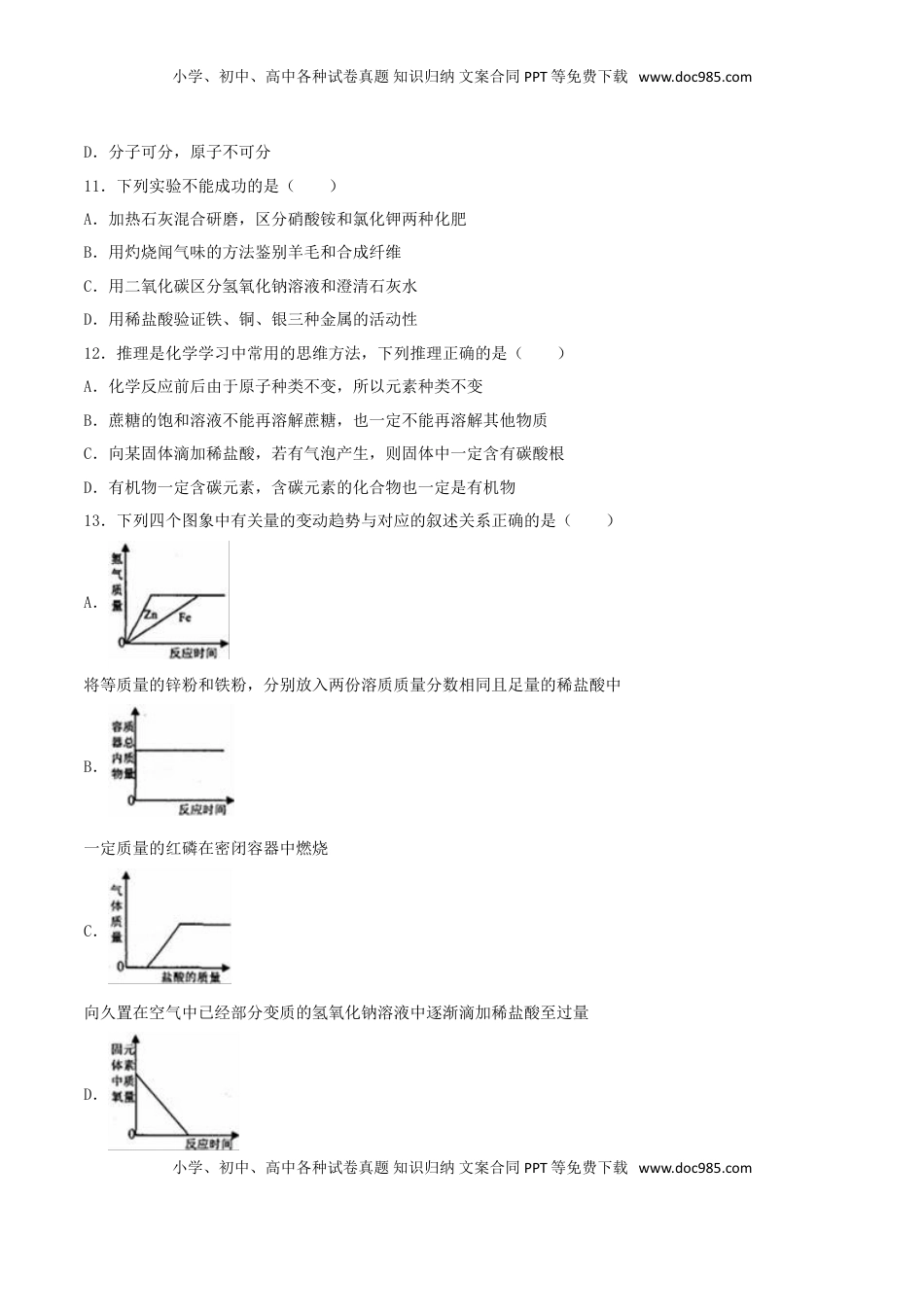 黑龙江省齐齐哈尔市2016年中考化学真题试题（含解析）.DOC