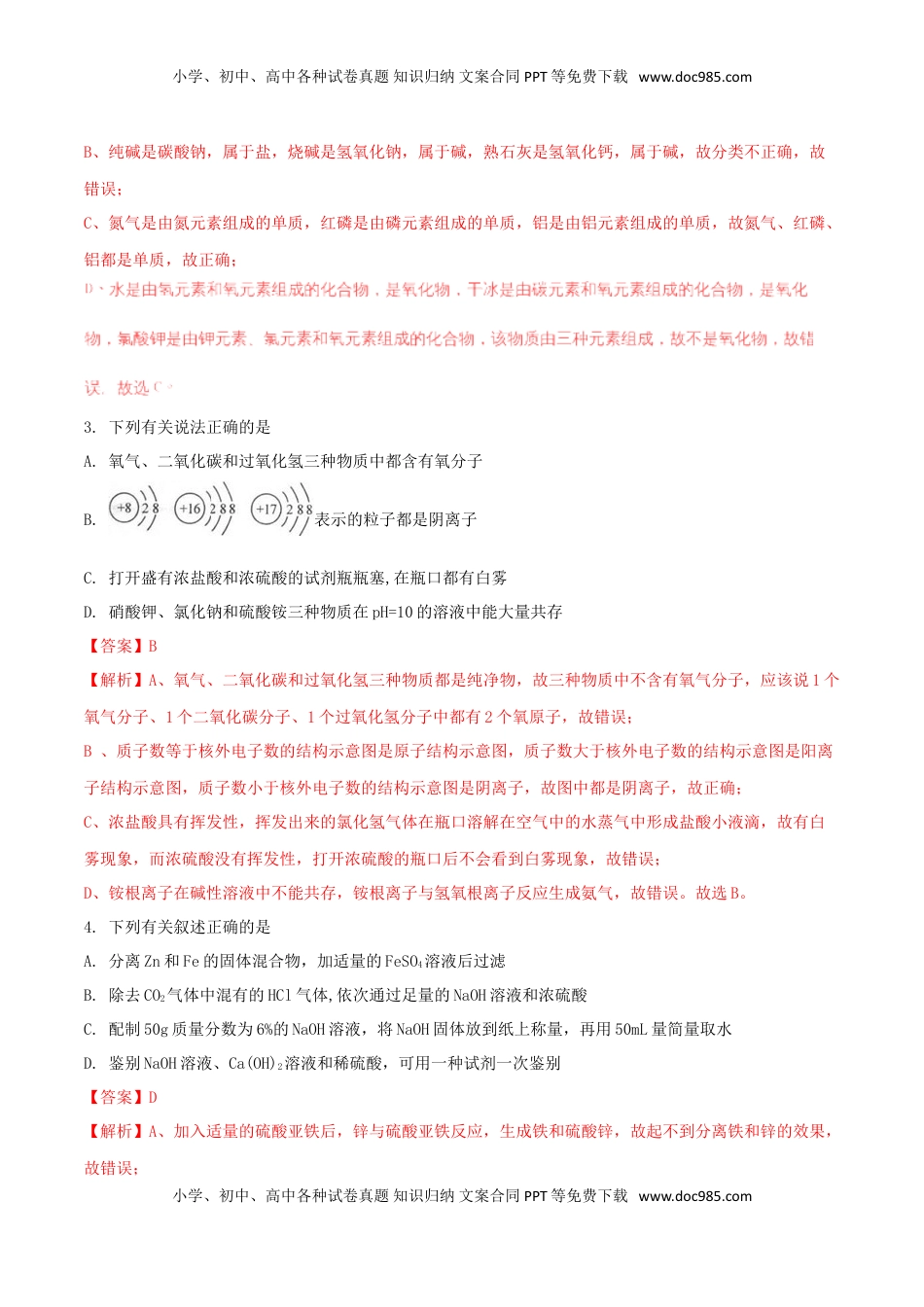 内蒙古包头市2018年中考化学真题试题（含解析）.doc