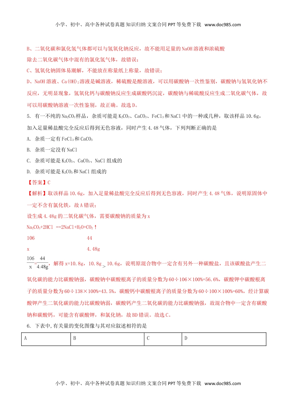 内蒙古包头市2018年中考化学真题试题（含解析）.doc