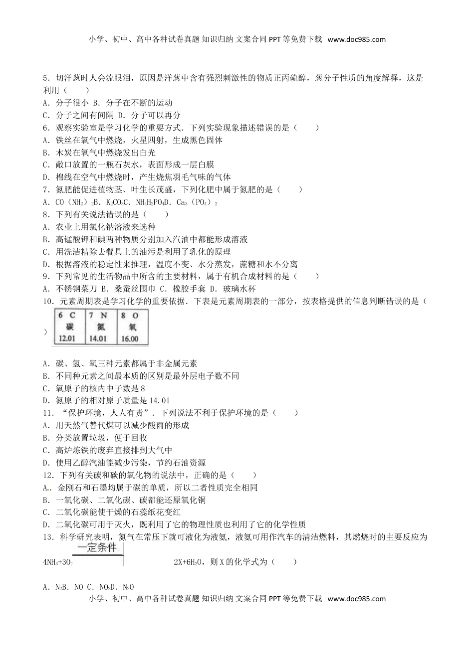 黑龙江省龙东地区2016年中考化学真题试题（含解析）.DOC