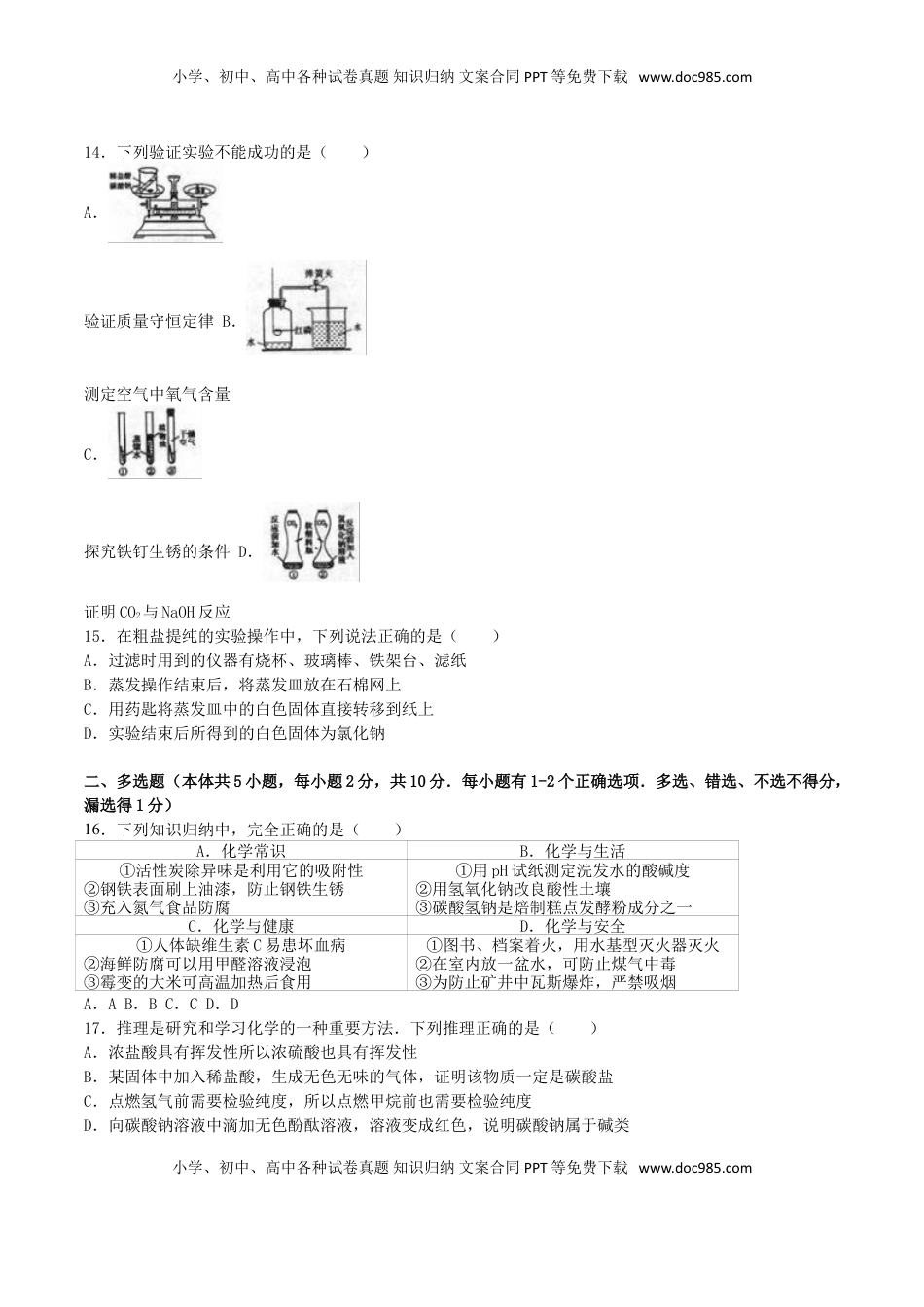 黑龙江省龙东地区2016年中考化学真题试题（含解析）.DOC