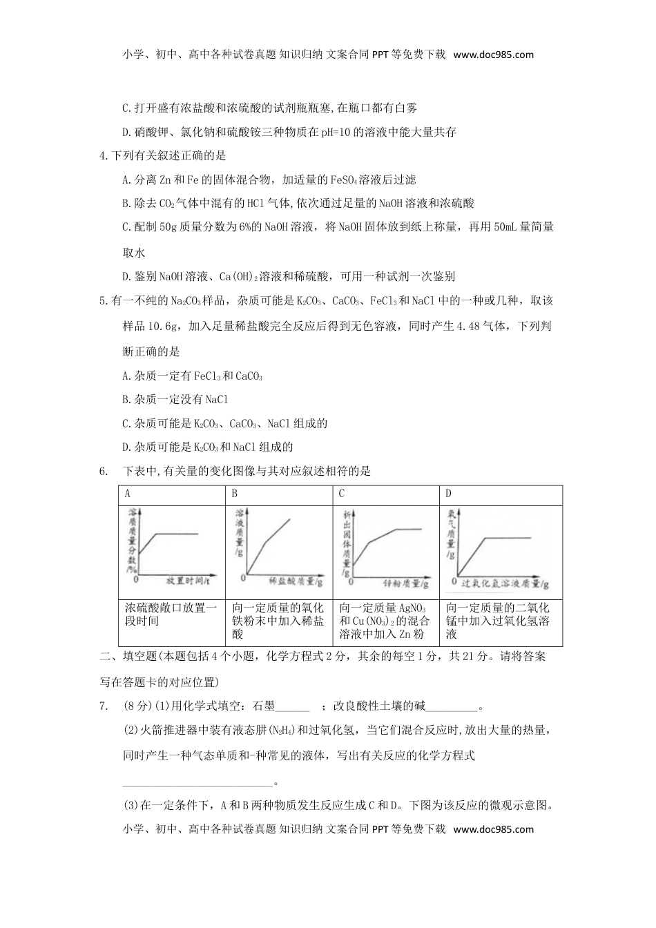内蒙古包头市2018年中考化学真题试题（含答案）.doc