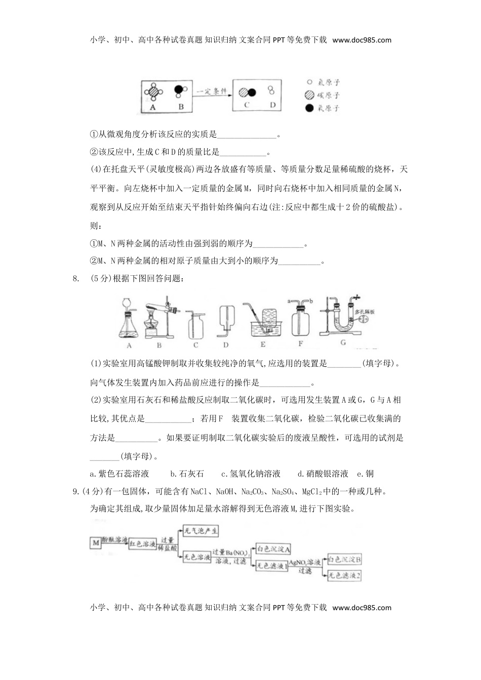 内蒙古包头市2018年中考化学真题试题（含答案）.doc