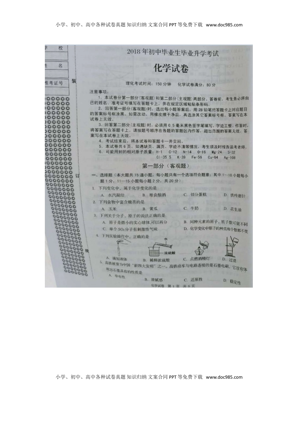 辽宁省营口市2018年中考化学真题试题（扫描版，含答案）.doc